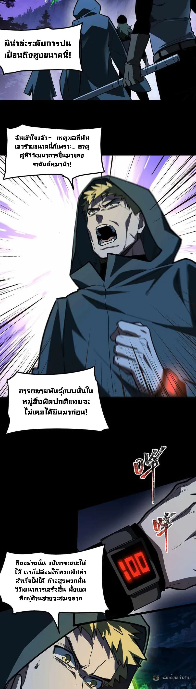 After breaking up with the school beauty, I became a martial arts master ตอนที่ 29 หน้า 8