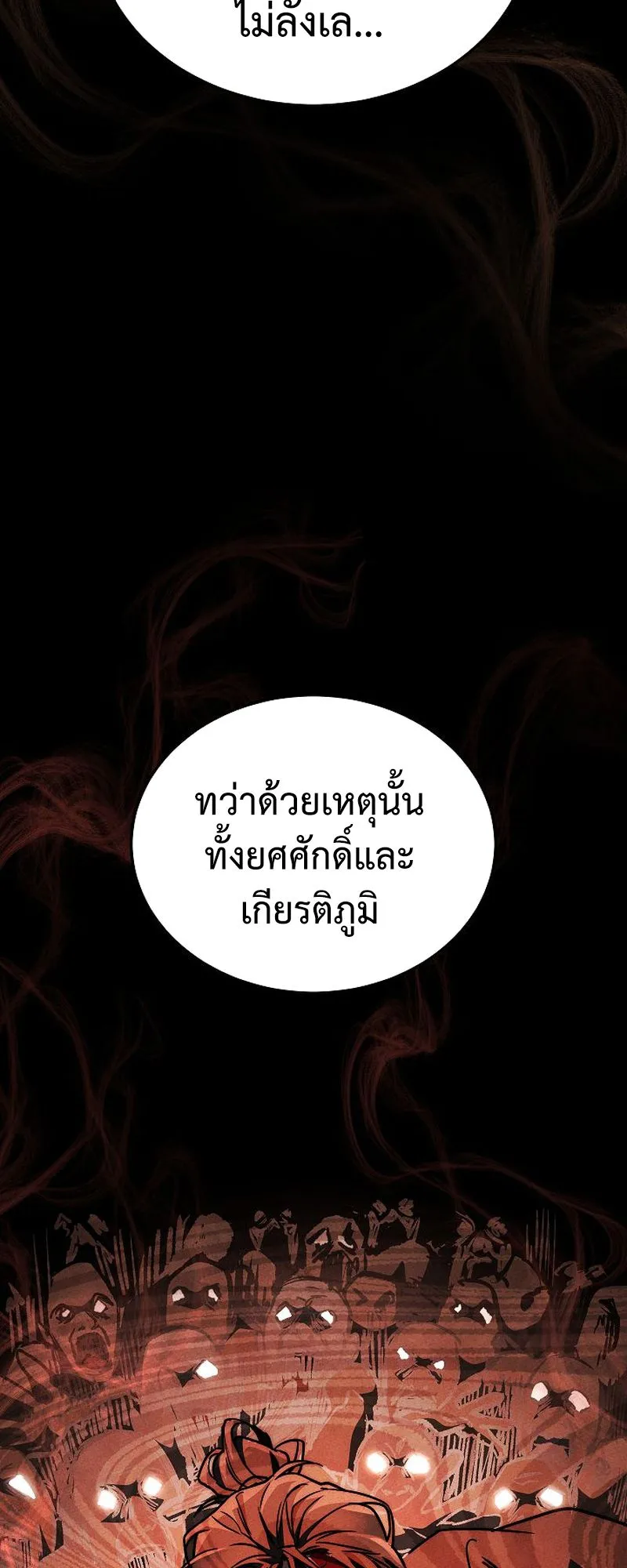 The Divine Demon’s Grand Ascension ตอนที่ 10 หน้า 64