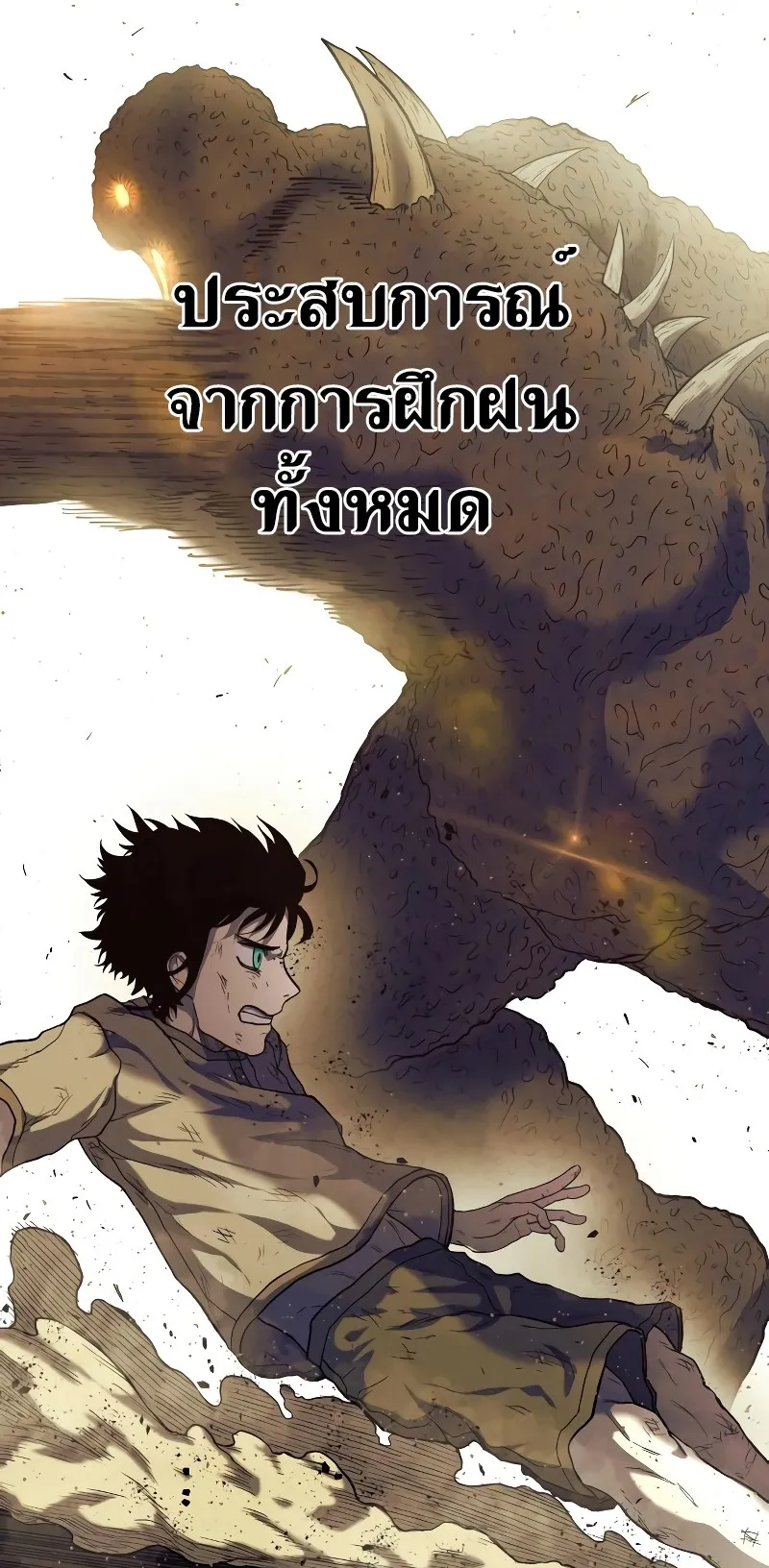 Surviving the Apocalypse ตอนที่ 4 หน้า 82