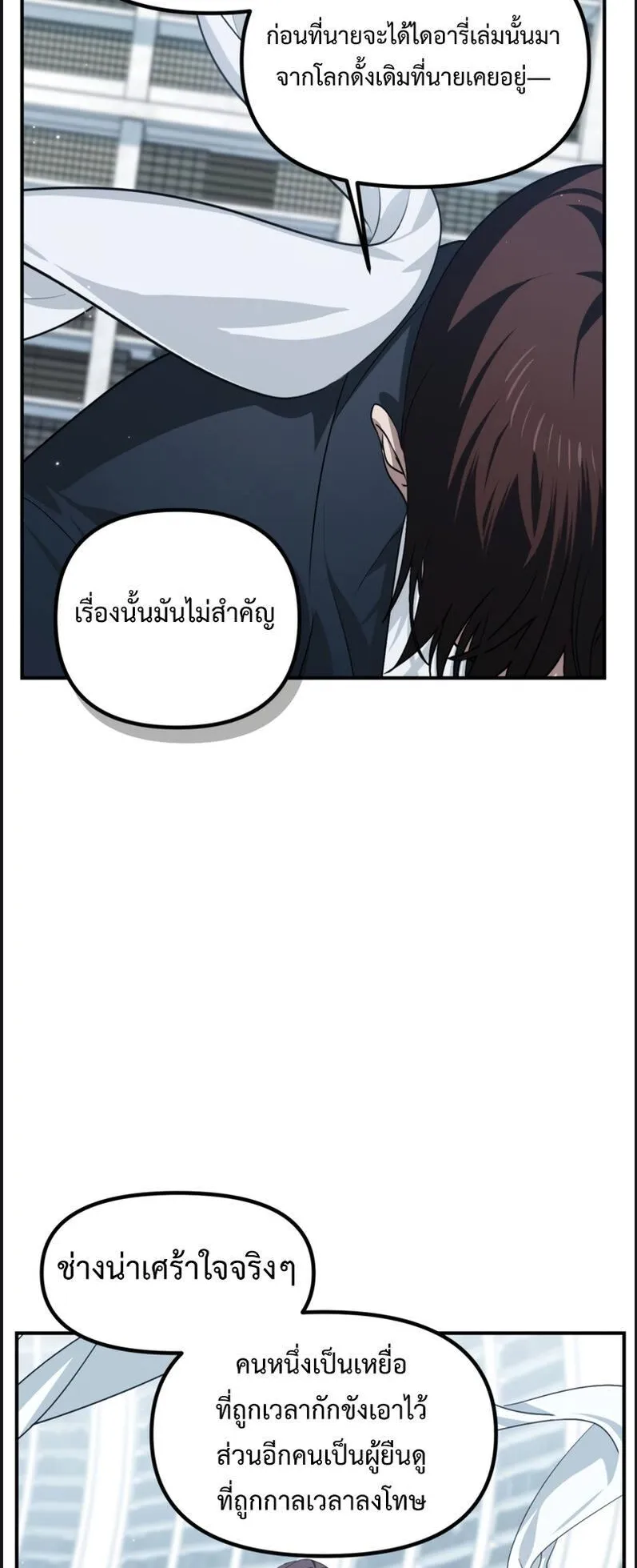 SSS-Class Suicide Hunter ตอนที่ 133 หน้า 11