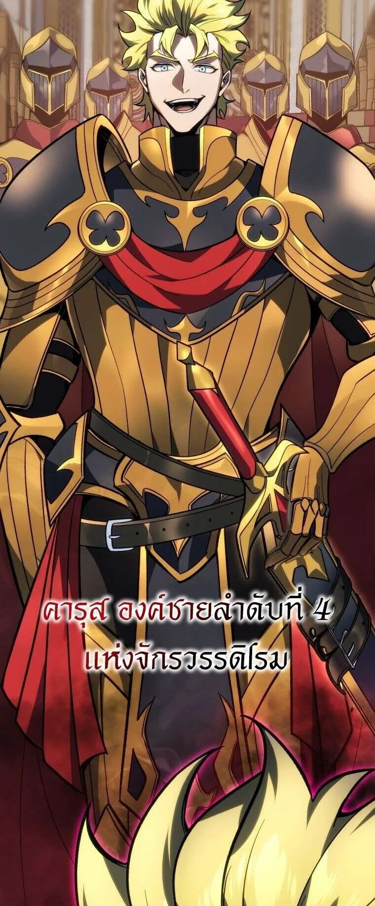 A Dragonslayer’s Peerless Regression ตอนที่ 50 หน้า 34