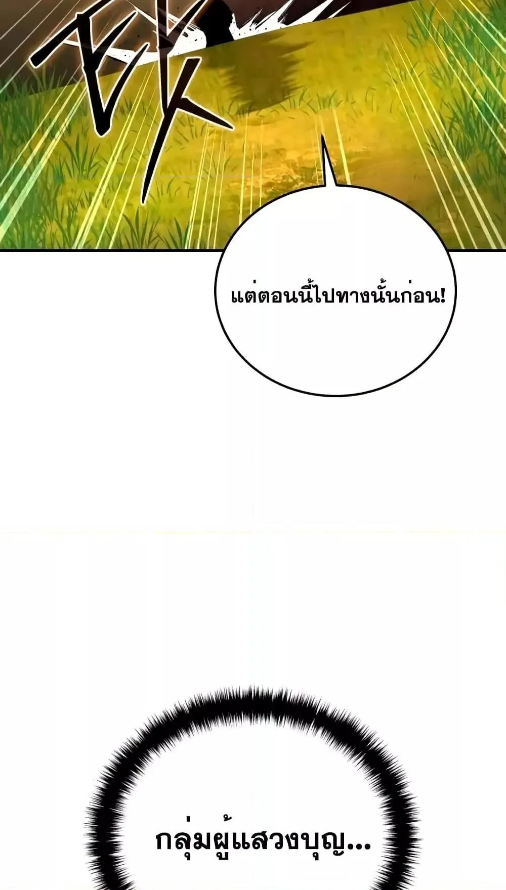 Star-Embracing Swordmaster ตอนที่ 30 หน้า 93