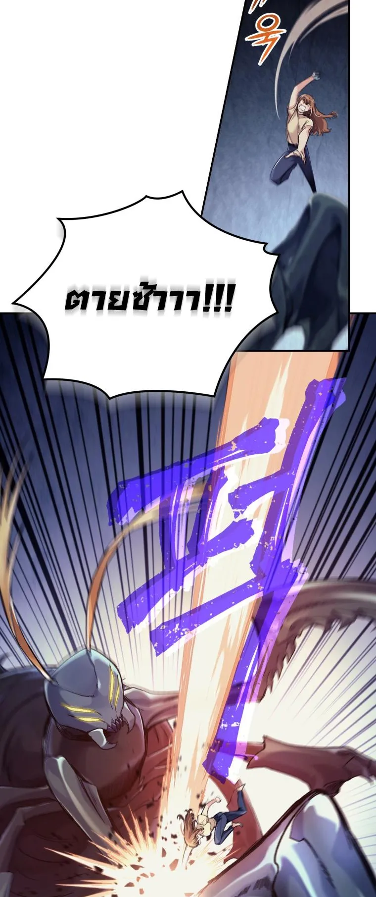 I Stole the Number One Ranker’s Soul ตอนที่ 3 หน้า 27