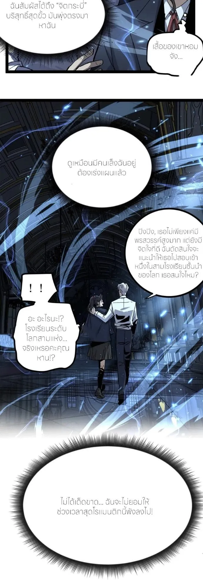 Gatekeeper of the Boundless Worlds ตอนที่ 31 หน้า 21