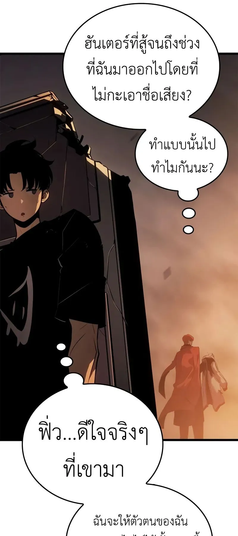 Solo Leveling: Ragnarok ตอนที่ 32 หน้า 66