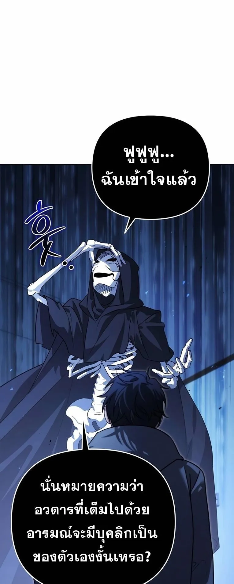Sovereign of the Infinite Clones ตอนที่ 11 หน้า 37