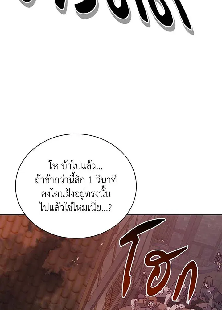 Necromancer Academy’s Genius Summoner Chapter 113 หน้า 73