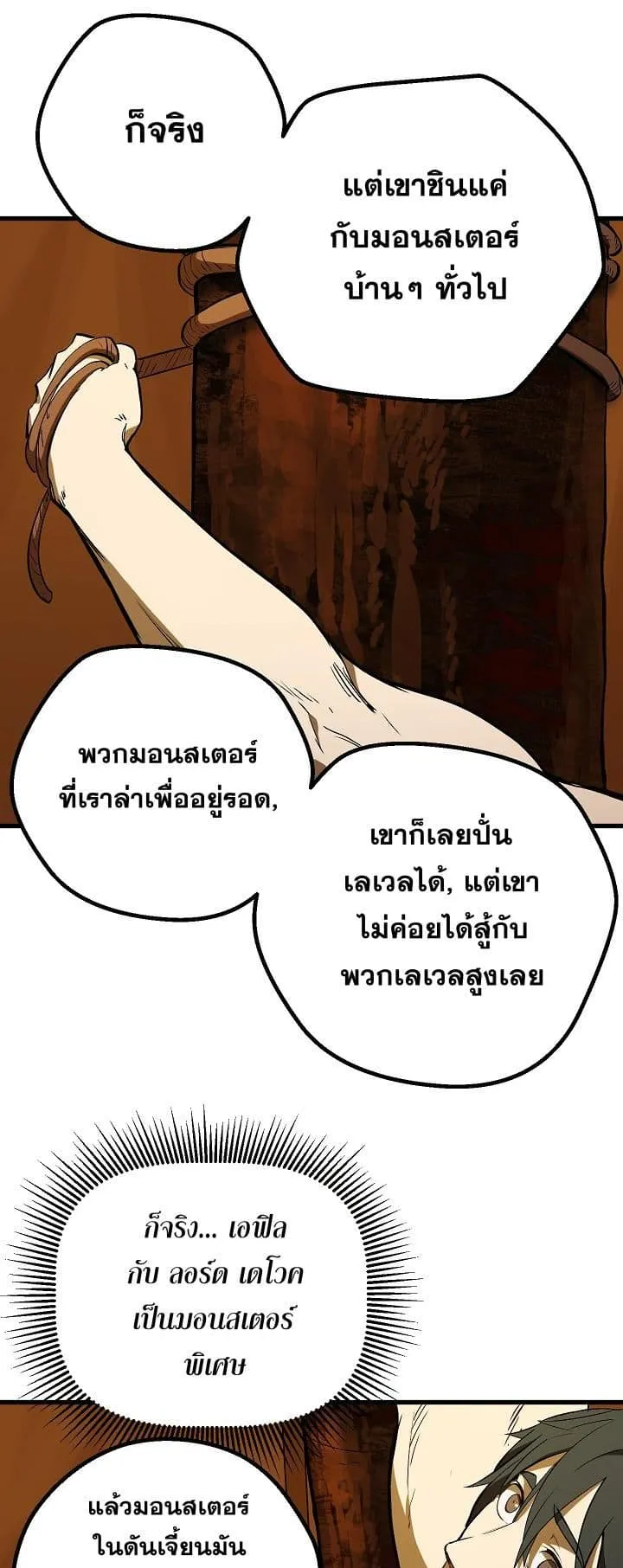 Survival Of Blade King ตอนที่ 7 หน้า 39