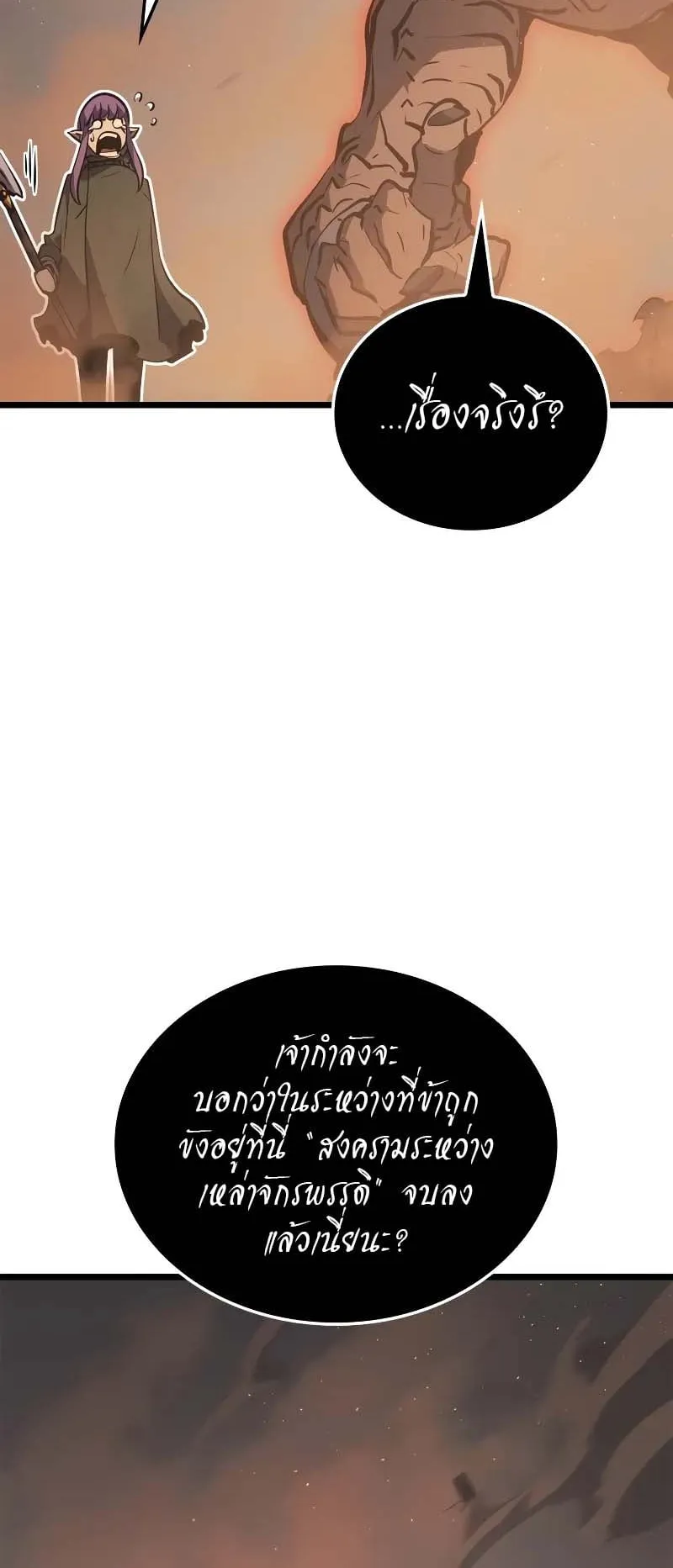 Solo Leveling: Ragnarok ตอนที่ 27 หน้า 87