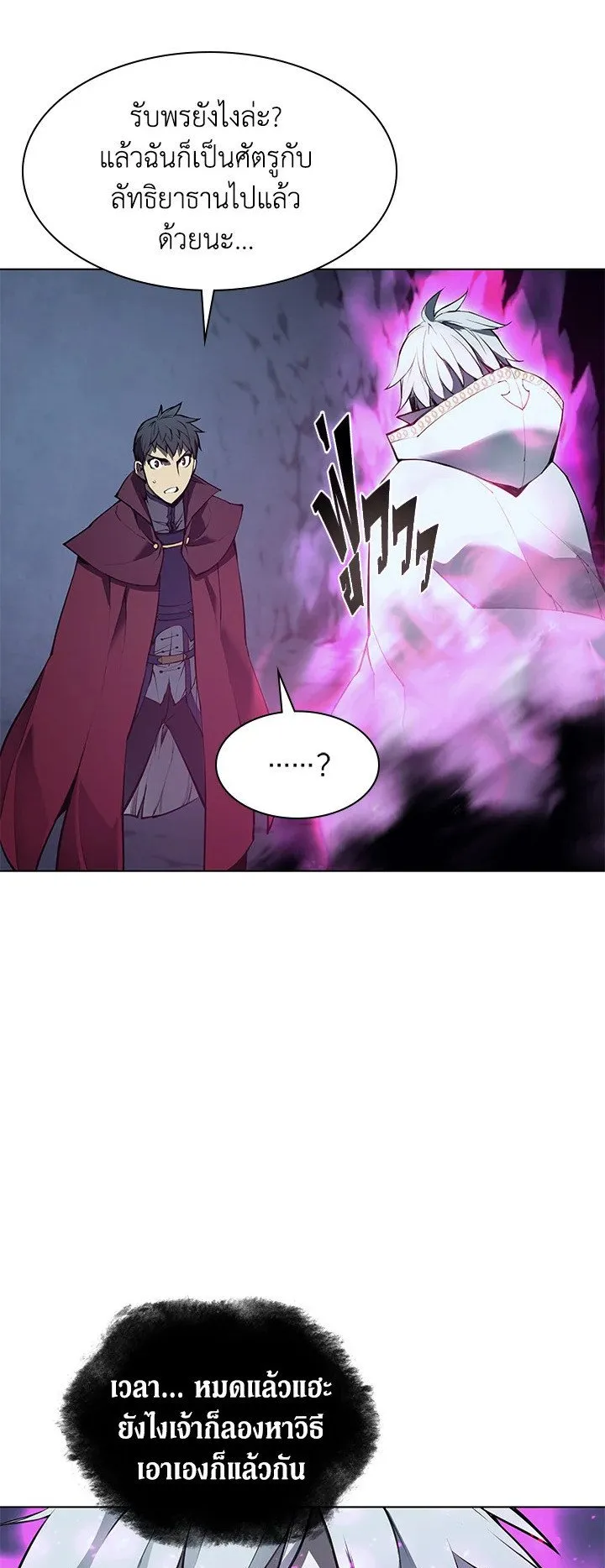 Overgeared ตอนที่ 61 หน้า 40