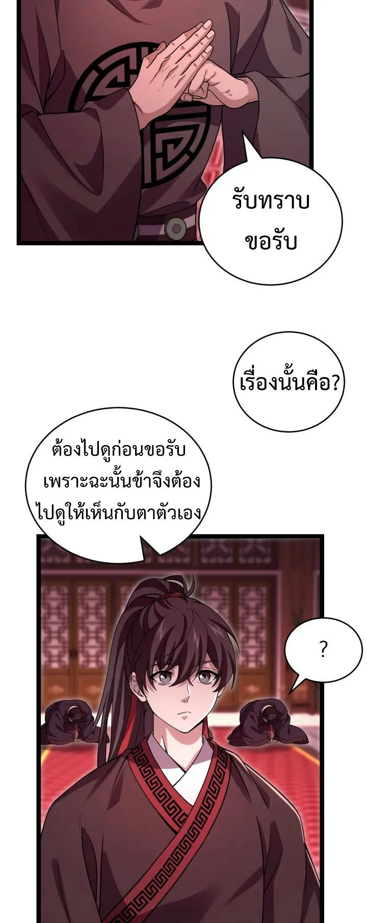 Reincarnation of the Martial God ตอนที่ 10 หน้า 19