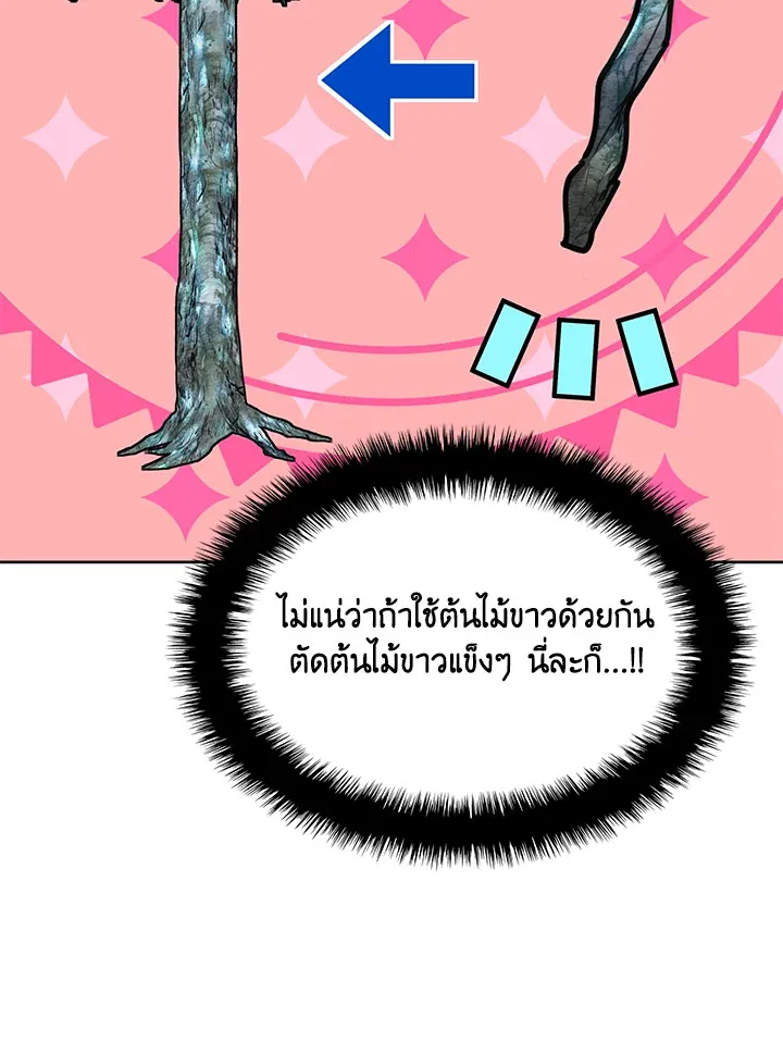 Overgeared ตอนที่ 253 หน้า 123