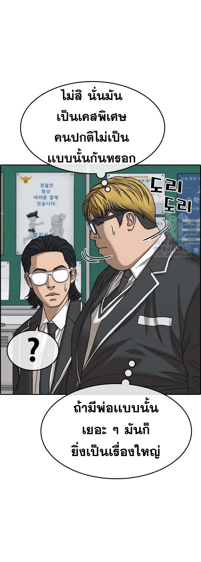Loser Life 2 ตอนที่ 8 หน้า 31
