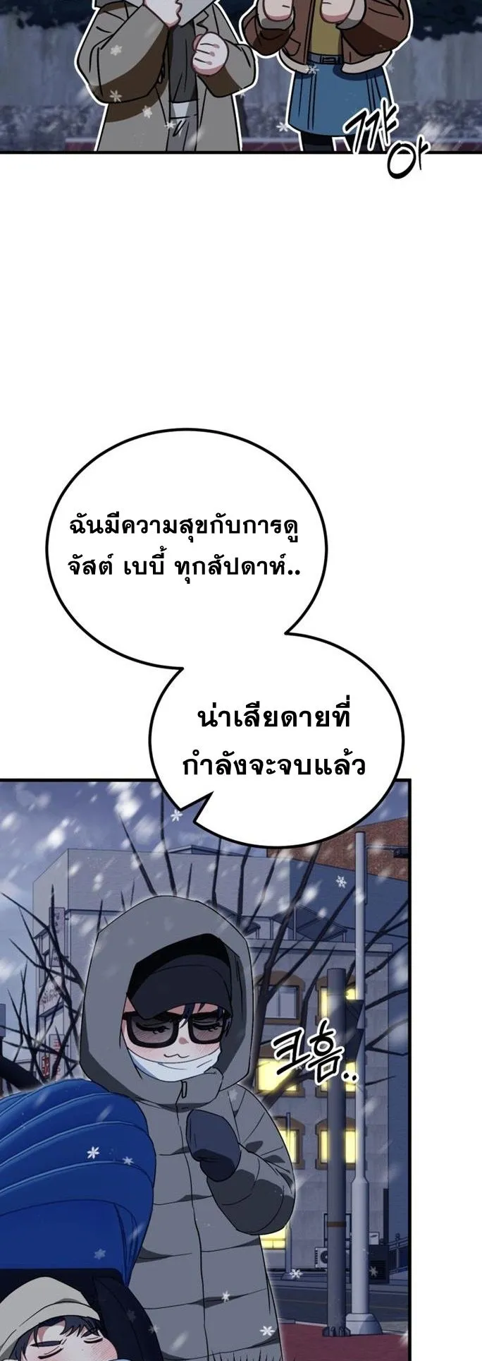 I Will Raise This Family to Greatness ตอนที่ 15 หน้า 49