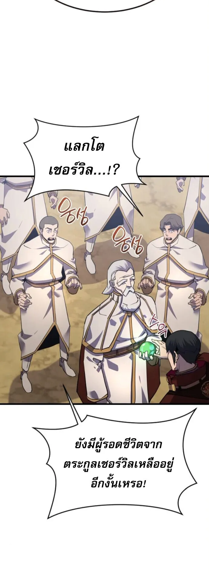 The Genius Mage Who Uses His Fists ตอนที่ 50 หน้า 12