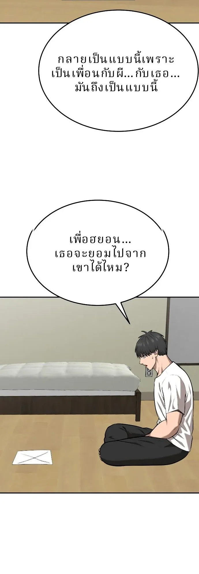 Why You Shouldn’t Enter a Haunted House ตอนที่ 35 หน้า 27