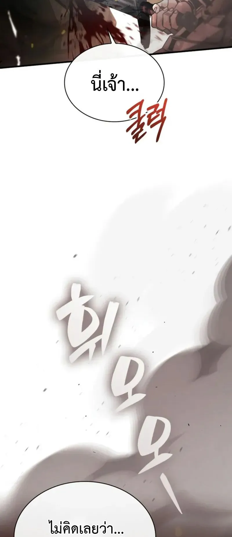 Dukedom’s Legendary Prodigy ตอนที่ 1 หน้า 75