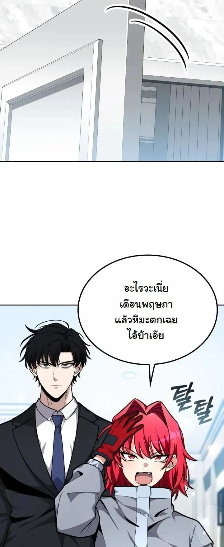 Kidnapped Dragon ตอนที่ 24 หน้า 14