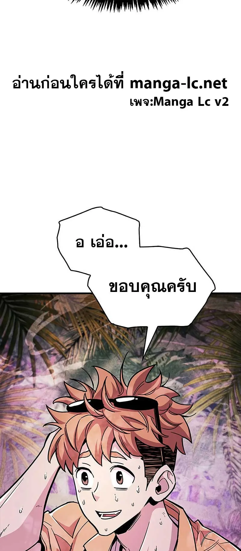 The Player Hides His Past ตอนที่ 23 หน้า 12