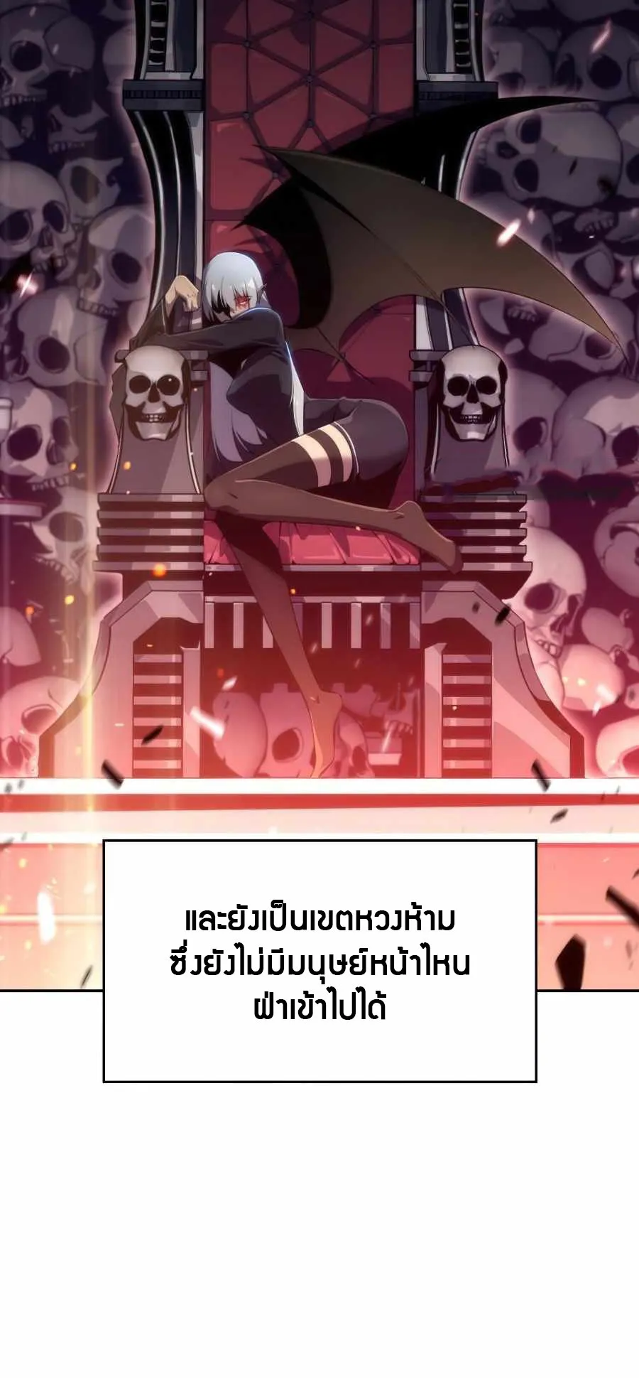 Solo Max-Level Newbie ตอนที่ 16 หน้า 99