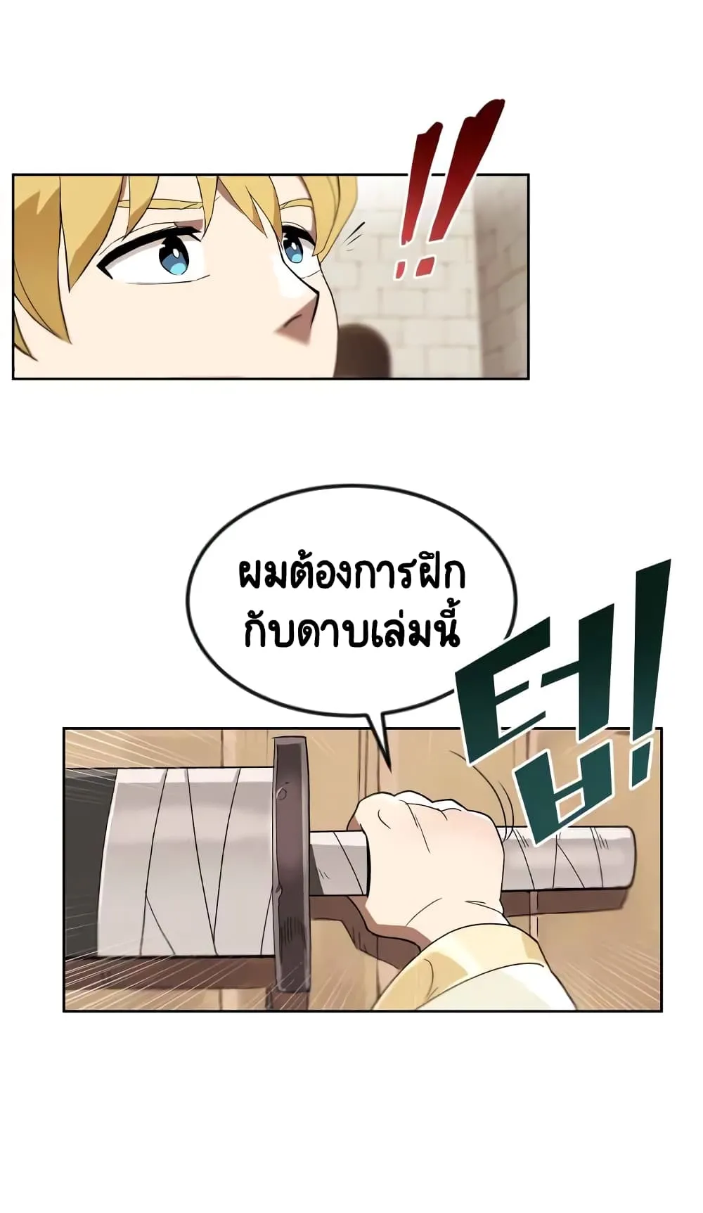 The Lazy Prince Becomes A Genius ตอนที่ 2 หน้า 31
