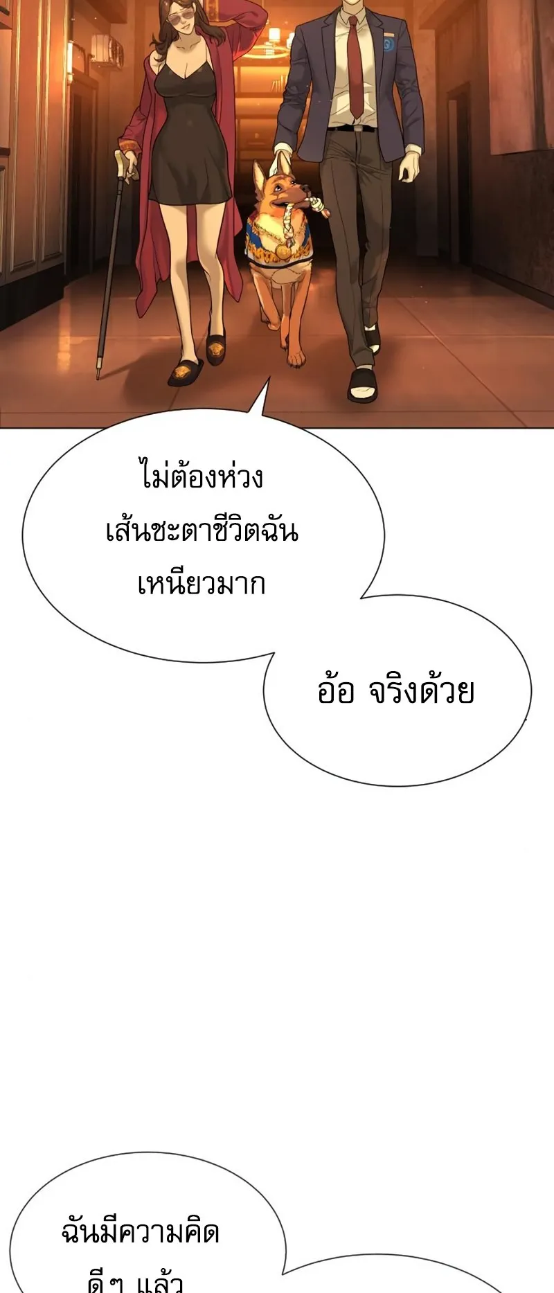 Killer Peter ตอนที่ 15 หน้า 89