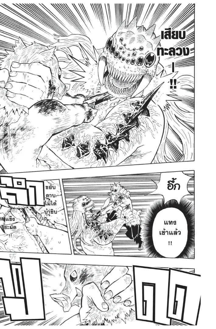 Kimetsu no yaiba ตอนที่ 35 หน้า 53