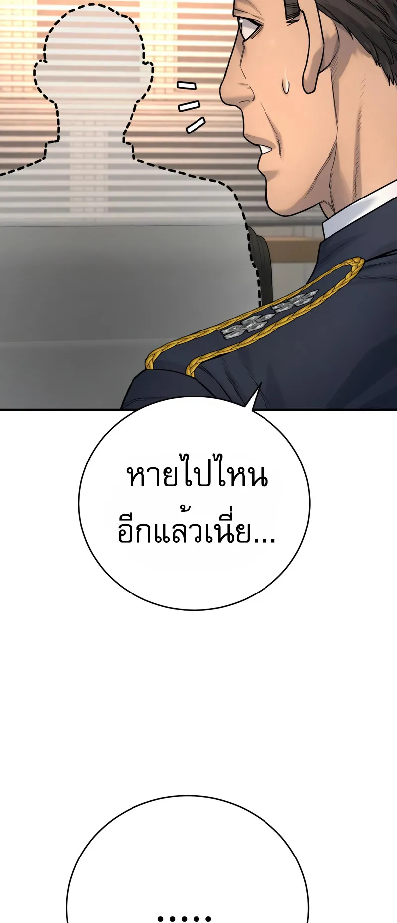 Return of the Bloodthirsty Police ตอนที่ 36 หน้า 14