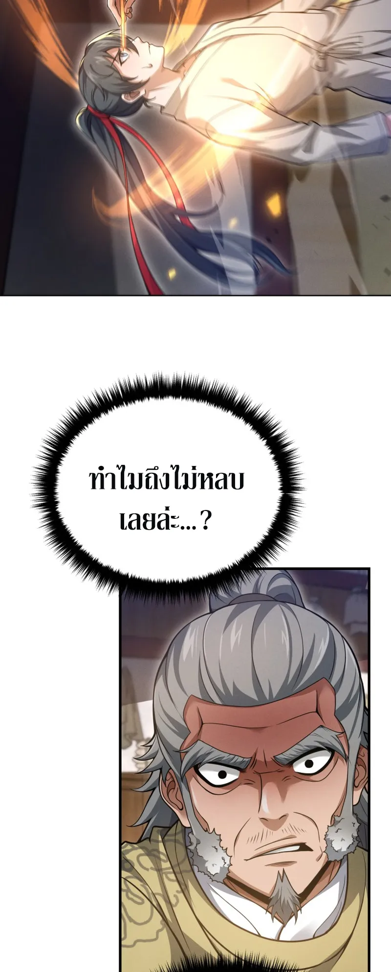 Reincarnated of Battle God ตอนที่ 3 หน้า 40