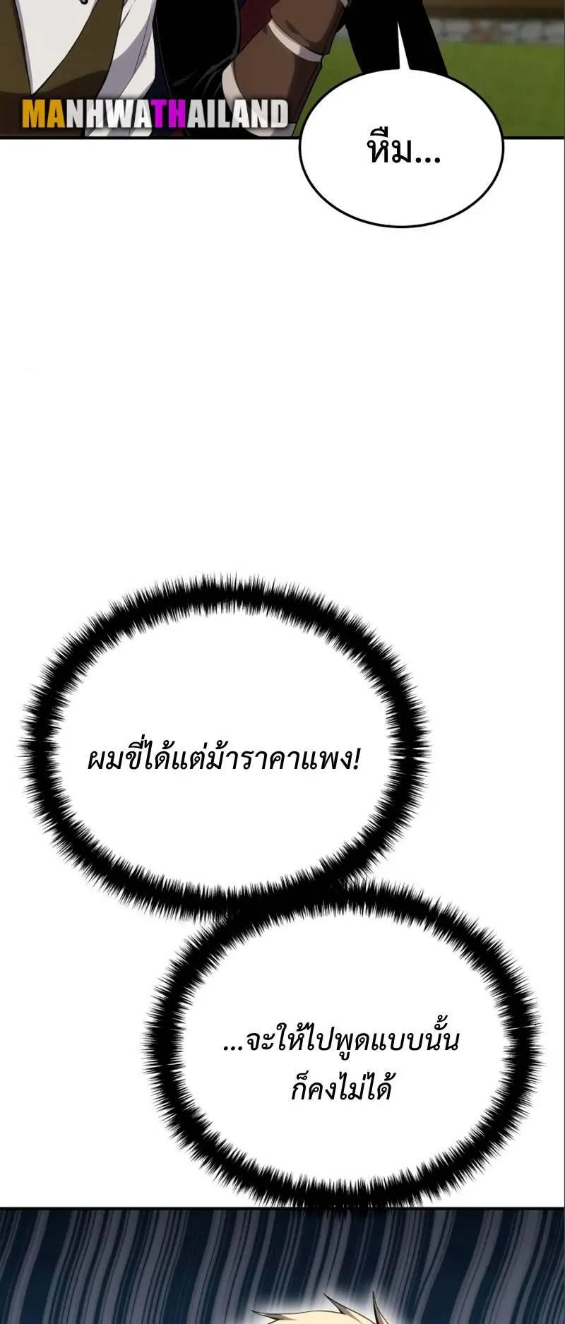 Star-Embracing Swordmaster ตอนที่ 16 หน้า 36