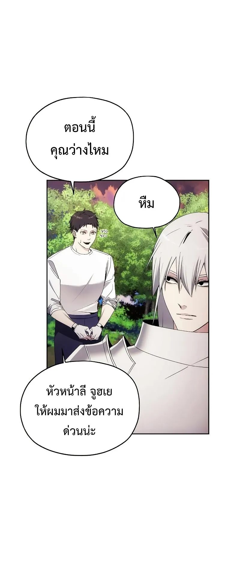 How To Live As a Villain ตอนที่ 43 หน้า 62