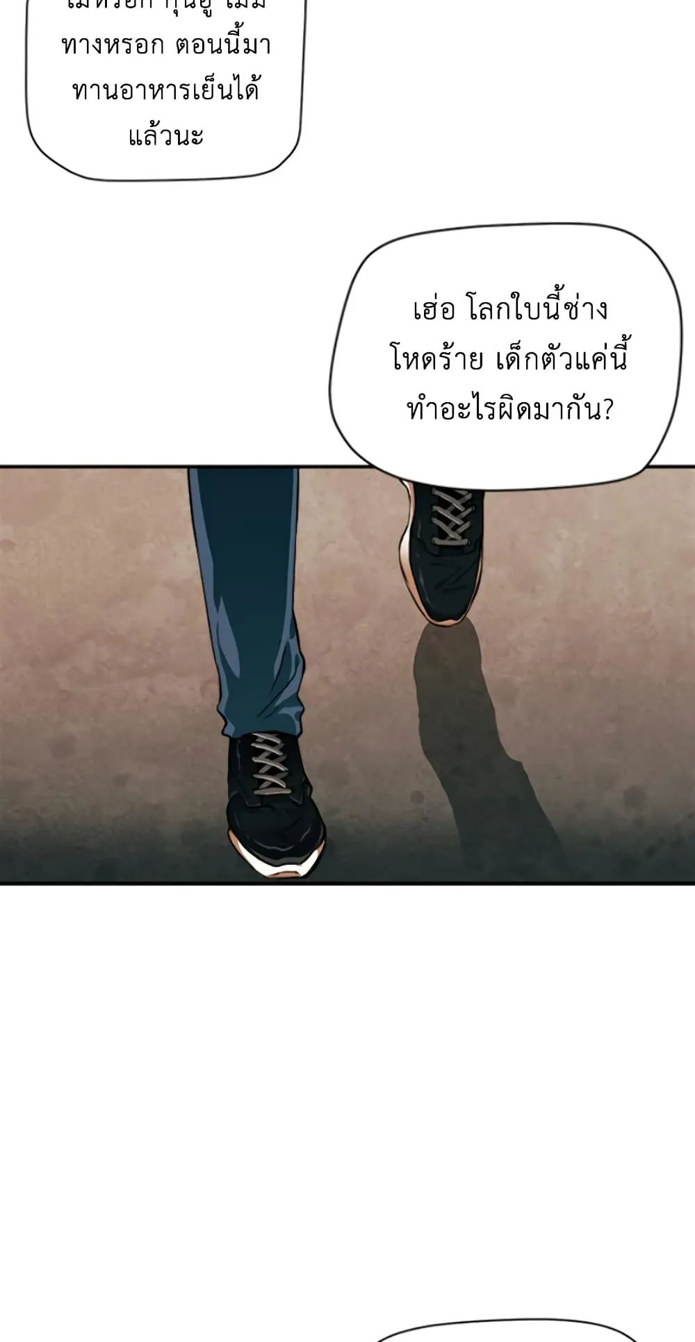 The Druid of Seoul Station ตอนที่ 5 หน้า 95
