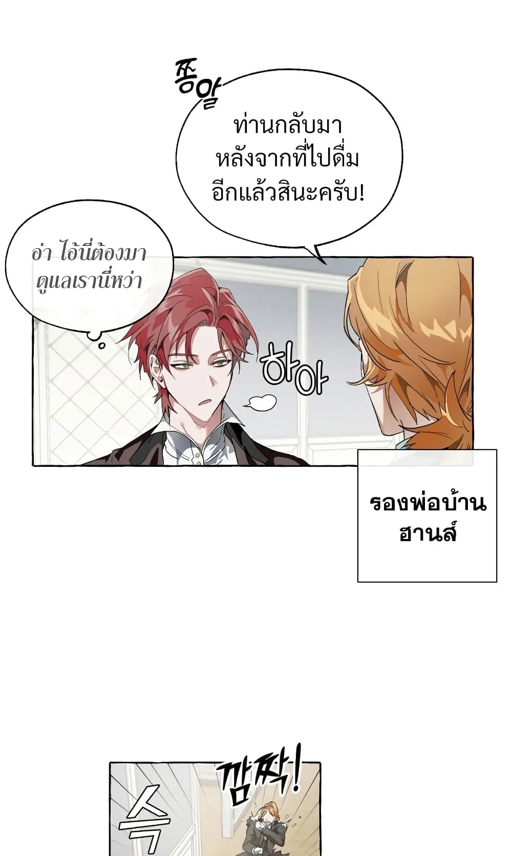 Trash of the Count’s Family ตอนที่ 5 หน้า 22