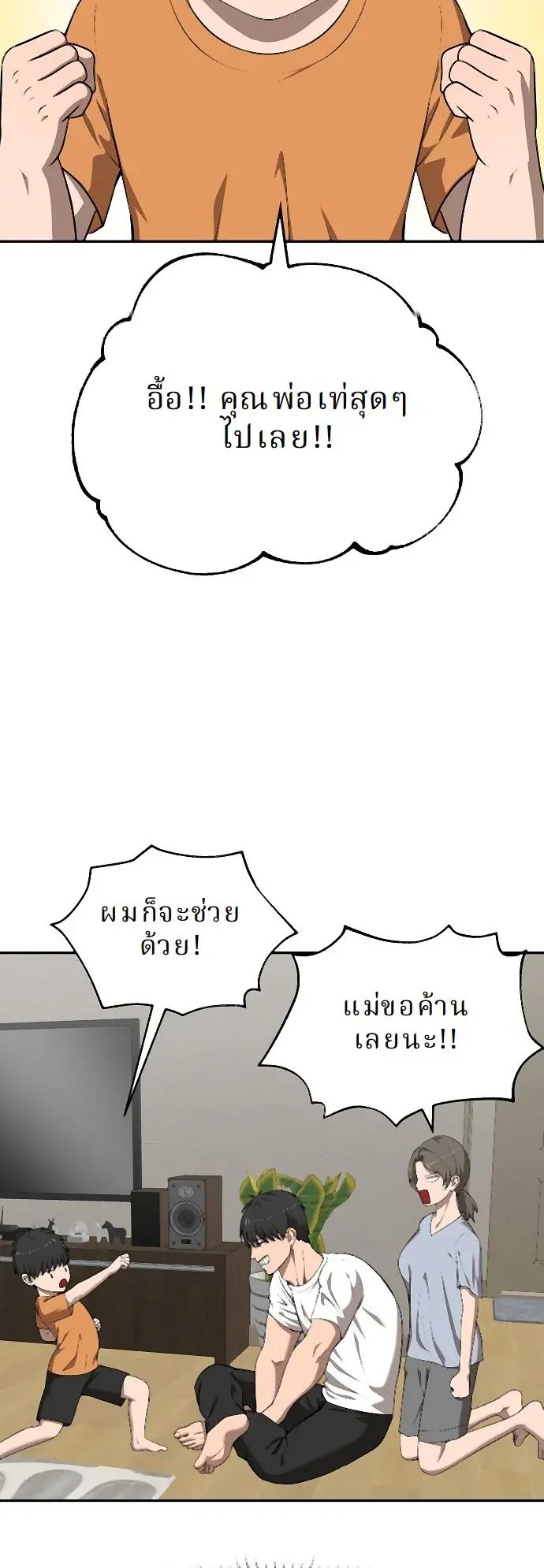 Why You Shouldn’t Enter a Haunted House ตอนที่ 33 หน้า 12