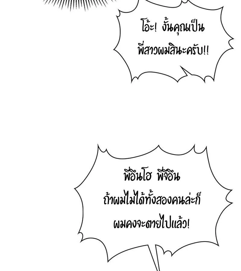 How to Survive Restructuring ตอนที่ 4 หน้า 103