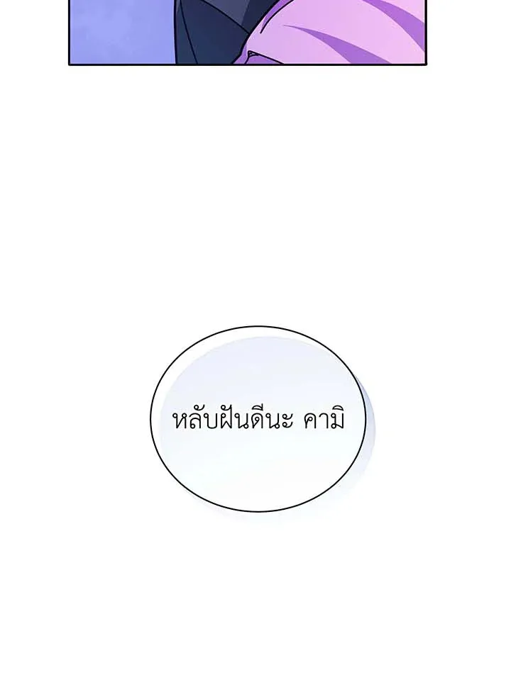 Necromancer Academy’s Genius Summoner Chapter 70 หน้า 19