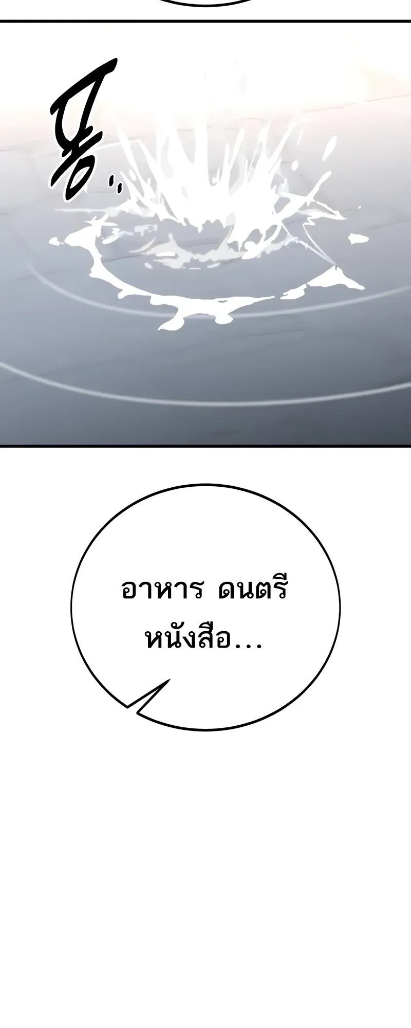 I Killed an Academy Player ตอนที่ 53 หน้า 32
