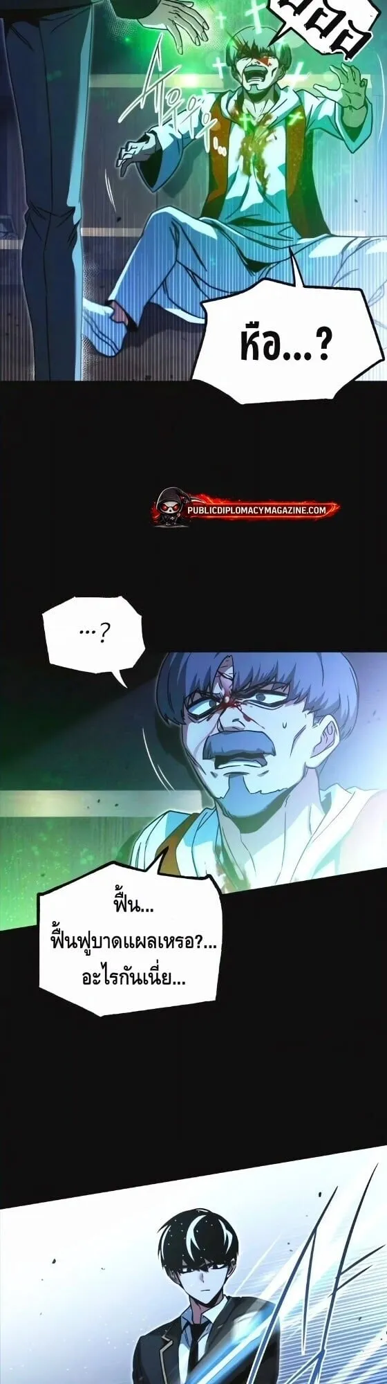 I Took Over The Academy With a Single Sashimi Knife ตอนที่ 74 หน้า 37