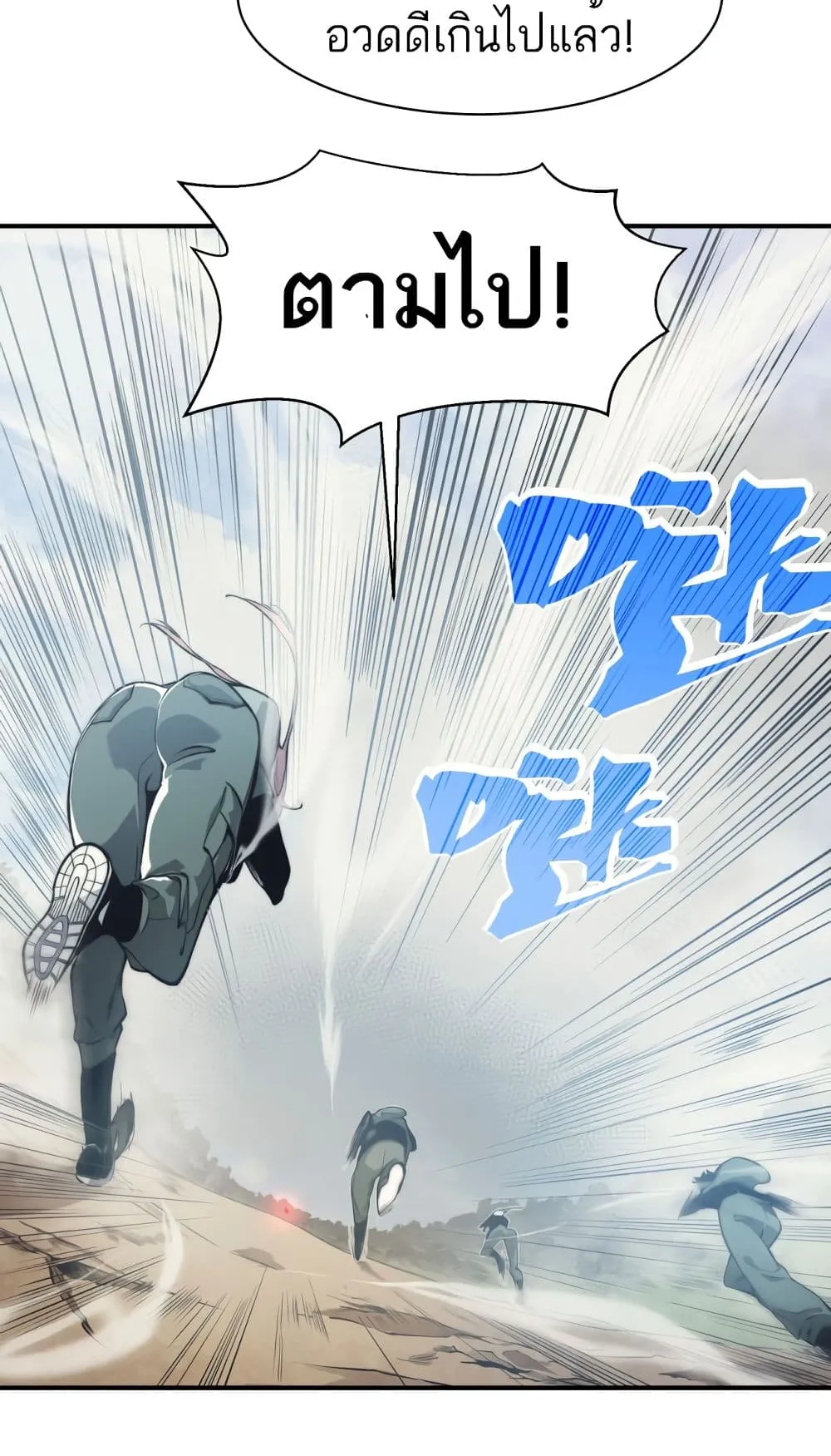 Demonic Evolution ตอนที่ 5 หน้า 12