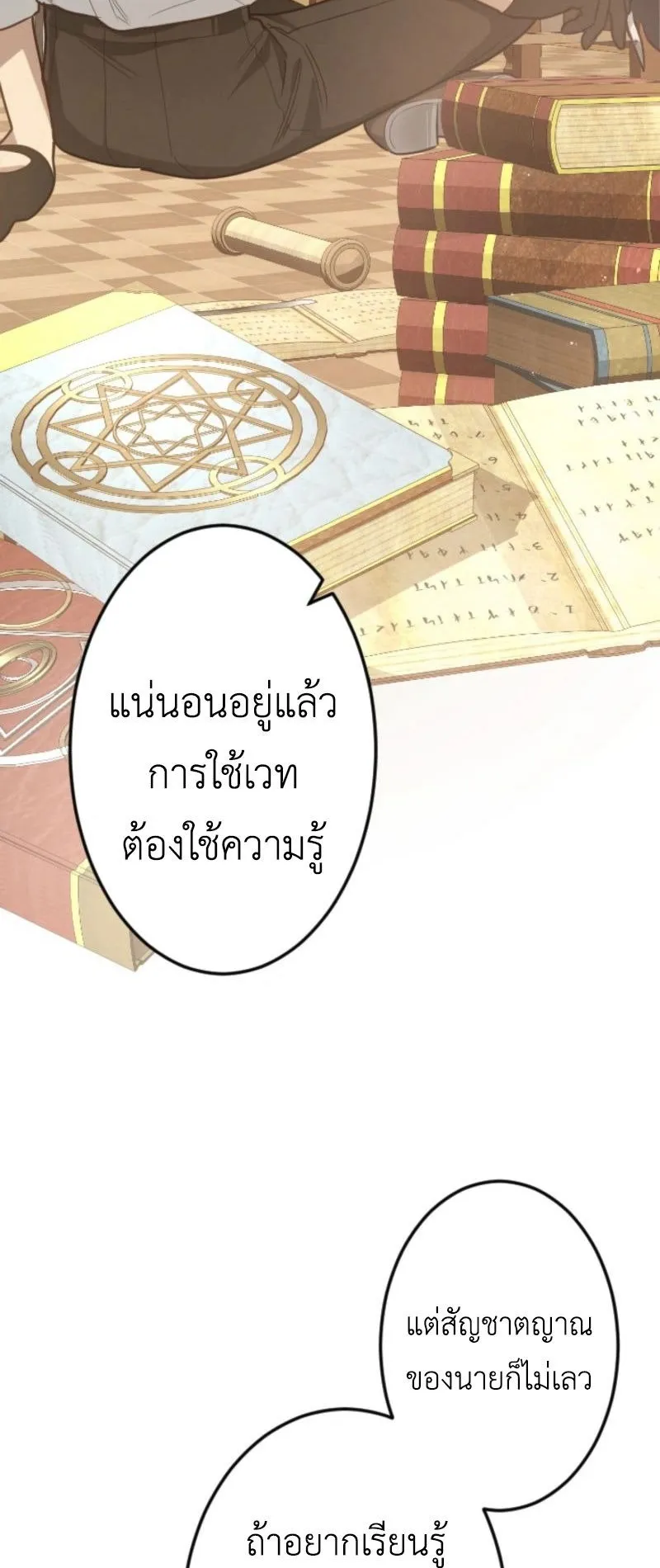 The Magic Theory of the Regressed Sword Saint ตอนที่ 5 หน้า 51