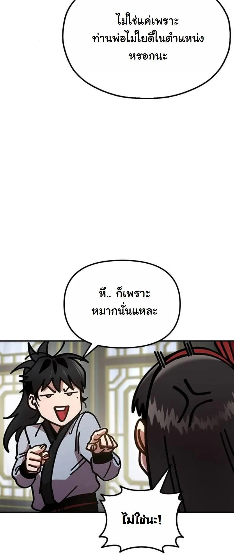 Chronicles of the Lazy Sovereign ตอนที่ 8 หน้า 90