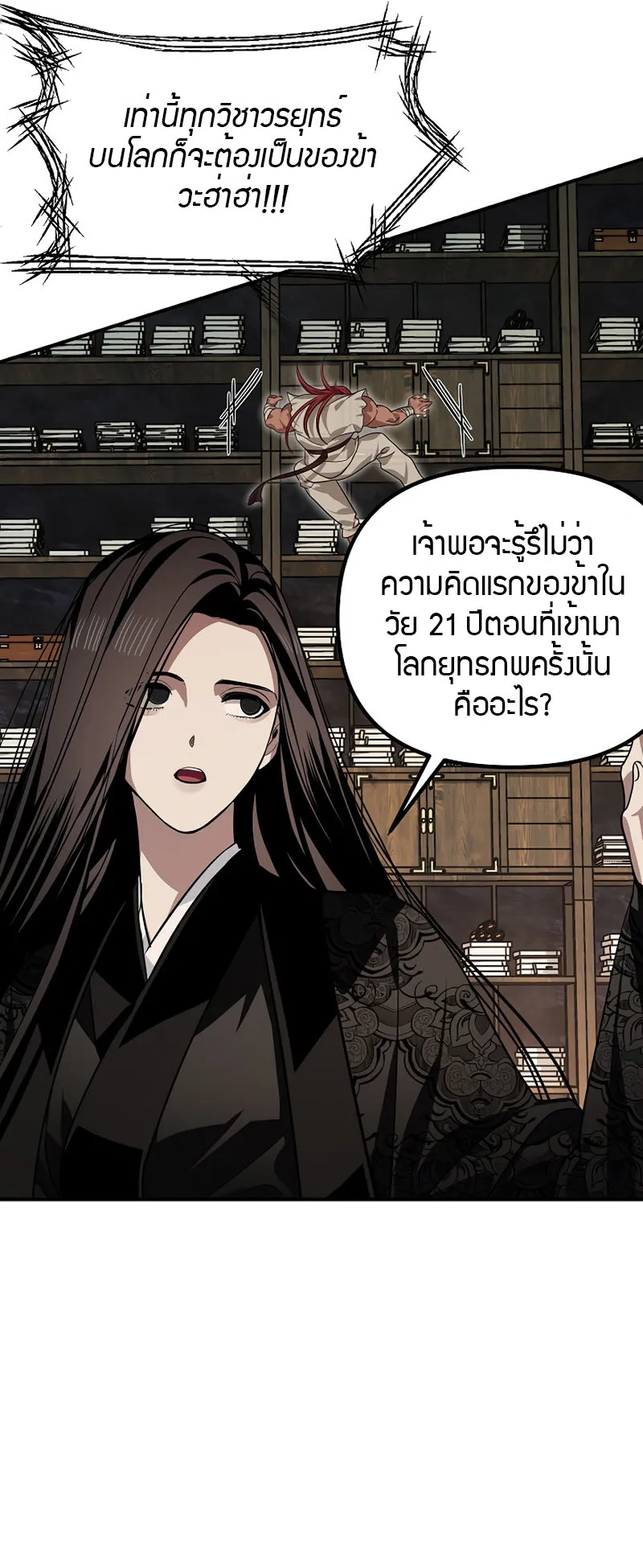 SSS-Class Suicide Hunter ตอนที่ 70 หน้า 20