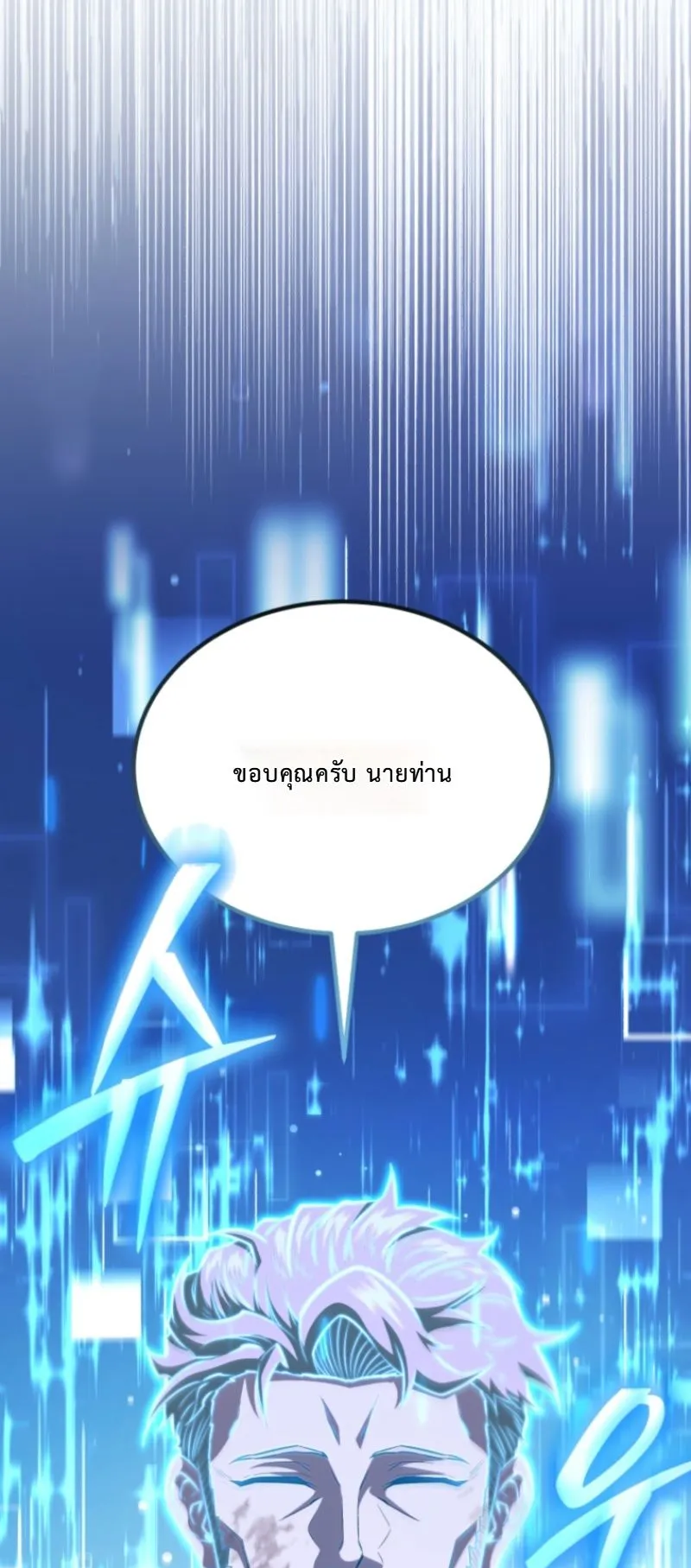 The Return of the Unrivaled Genius Ranker ตอนที่ 2 หน้า 108