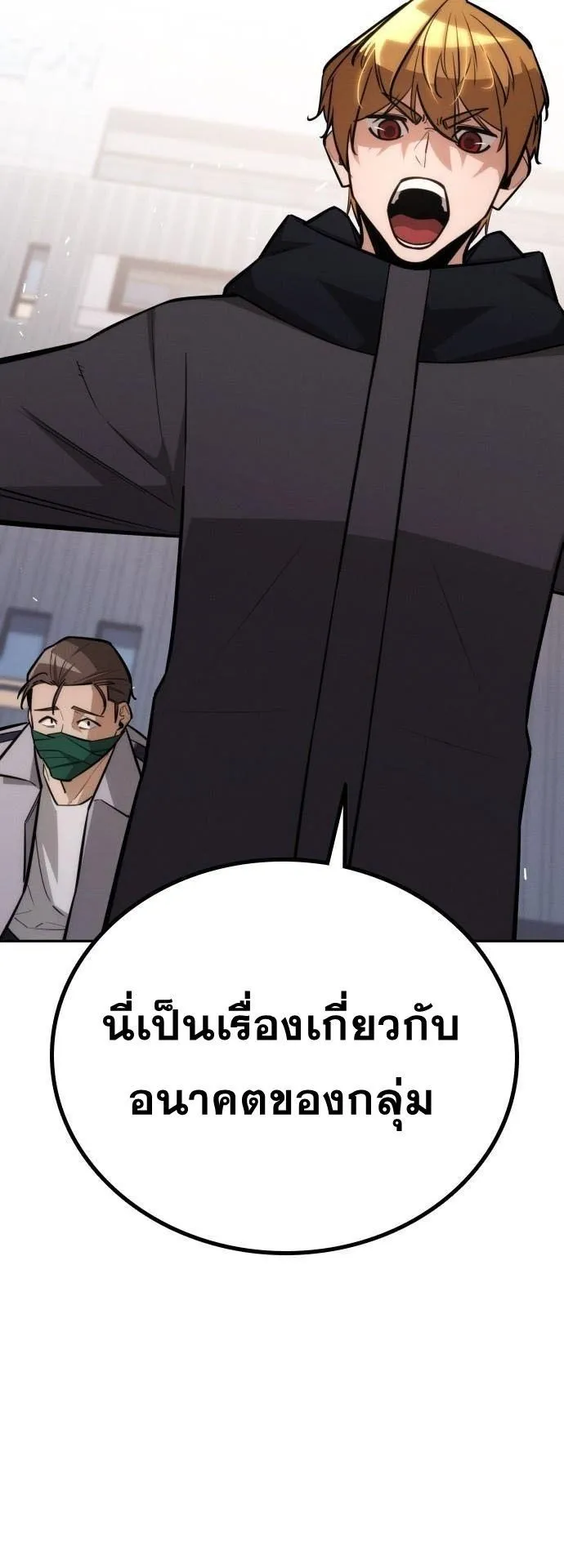 The Regressor Only Protects Me ตอนที่ 31 หน้า 10