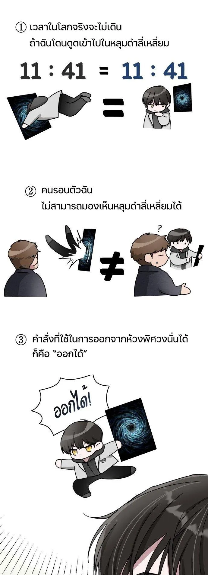 I Was Immediately Mistaken for a Monster Genius Actor ตอนที่ 2 หน้า 52