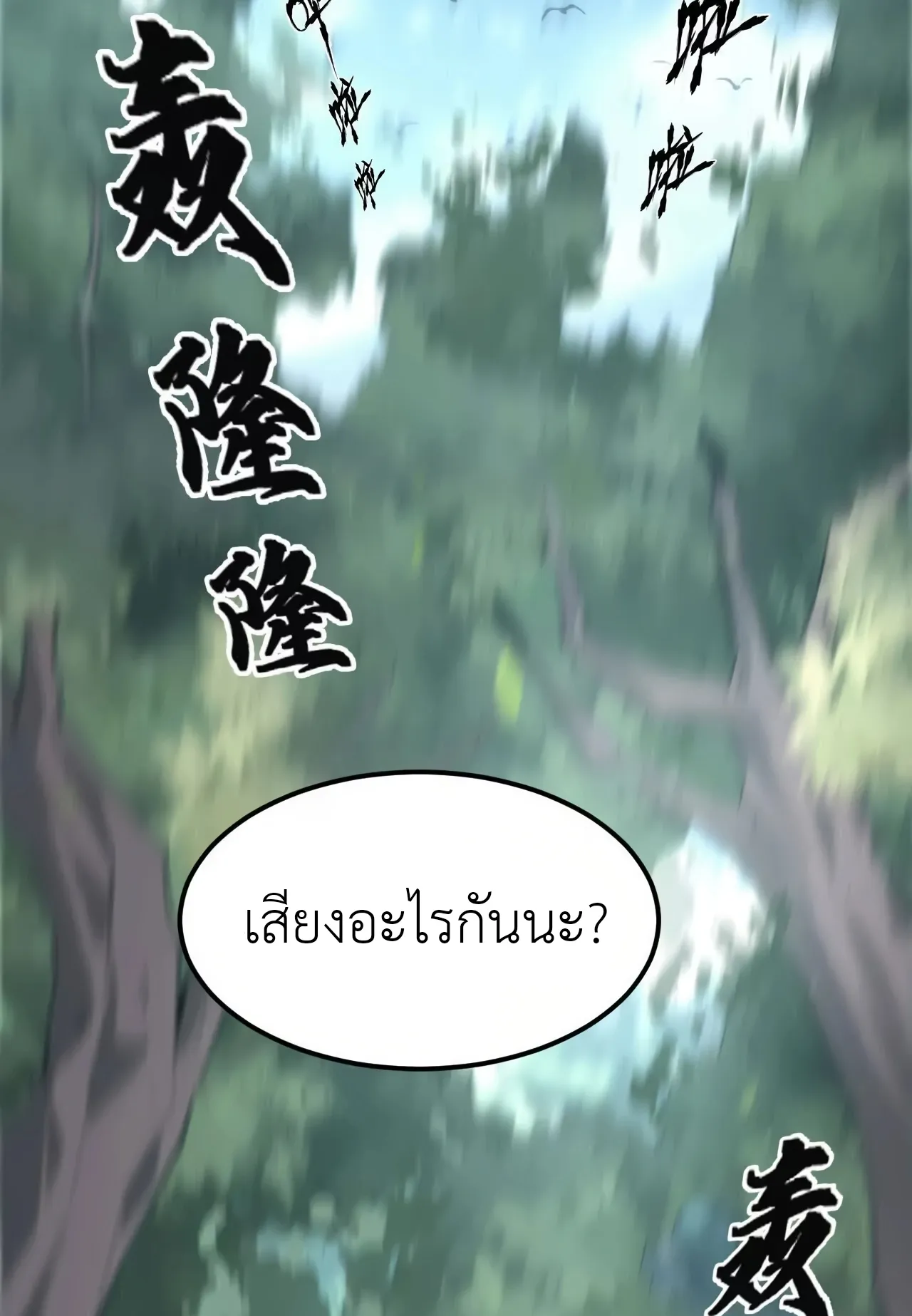 Unparalleled in the Online Gaming World ตอนที่ 5 หน้า 25
