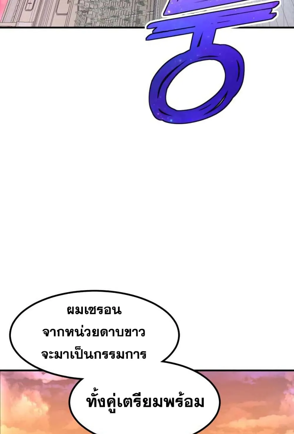 Standard of Reincarnation ตอนที่ 8 หน้า 58