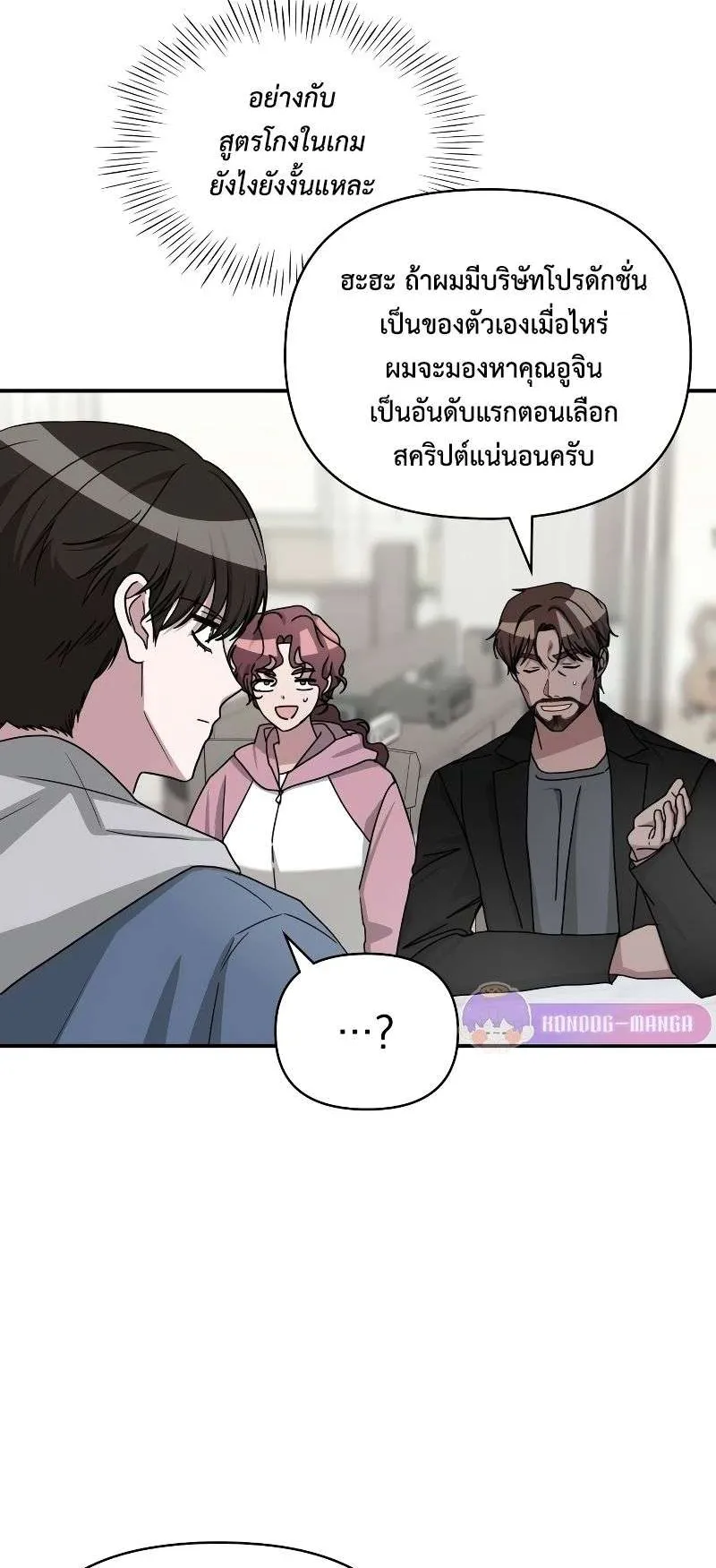 I Was Immediately Mistaken for a Monster Genius Actor ตอนที่ 10 หน้า 11