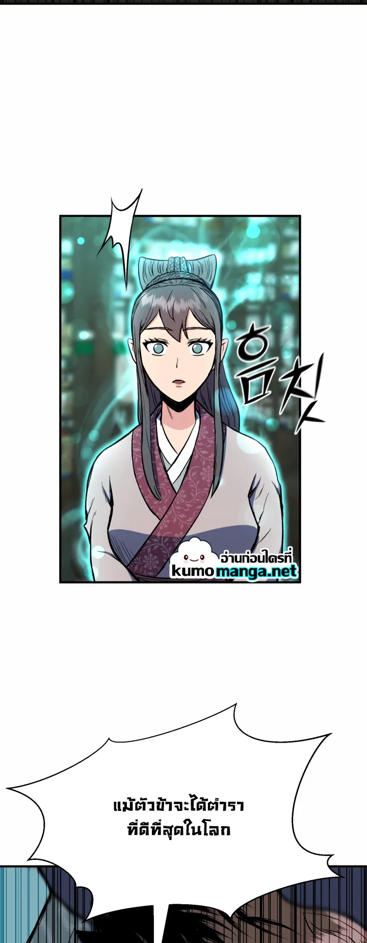 Lord of the Martial Arts Library ตอนที่ 2 หน้า 40