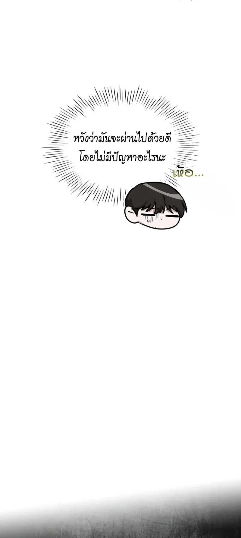 I Was Immediately Mistaken for a Monster Genius Actor ตอนที่ 101 หน้า 6